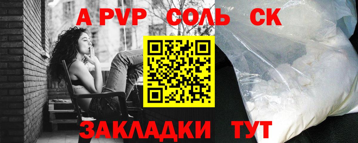 А ПВП Соль  A PVP VHQ  Россия  Альфа ПВП  Alpha PVP Crystall  Вход с VPN 