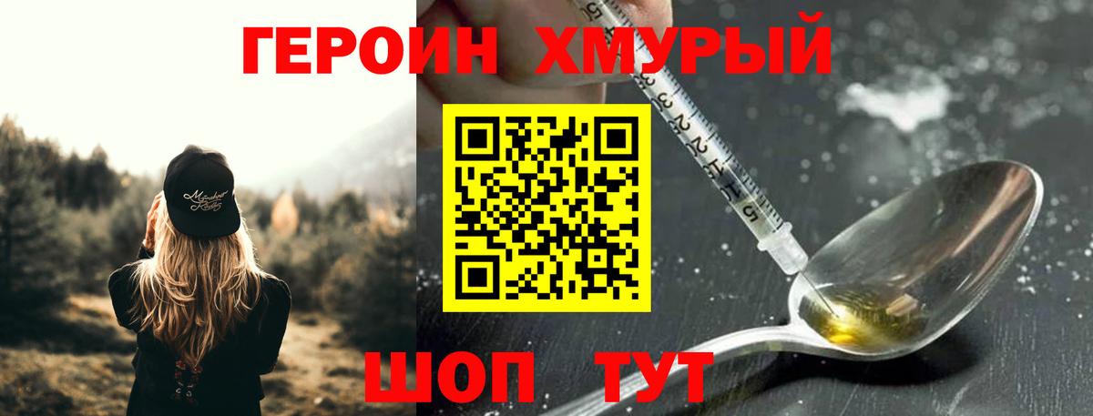 ГЕРОИН VHQ  Вход с VPN  Героин  Россия 