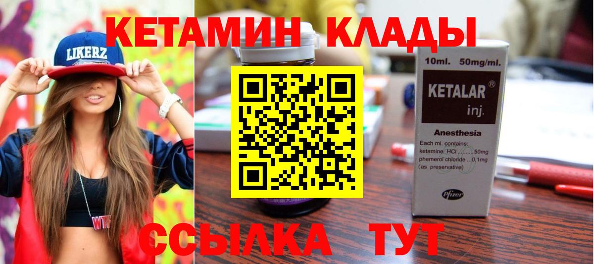 КЕТАМИН VHQ  Вход с VPN  Россия 
