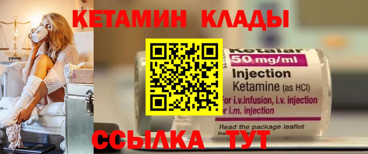 КЕТАМИН VHQ Россия