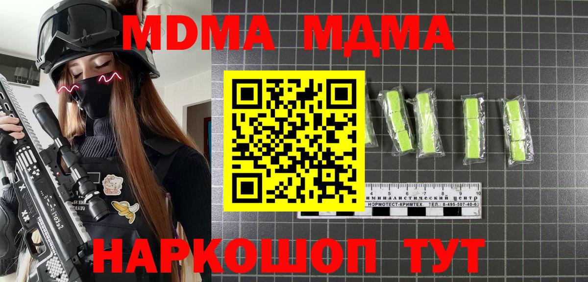 МДМА  МДМА молли  МДМА Molly  Вход с VPN  Россия 