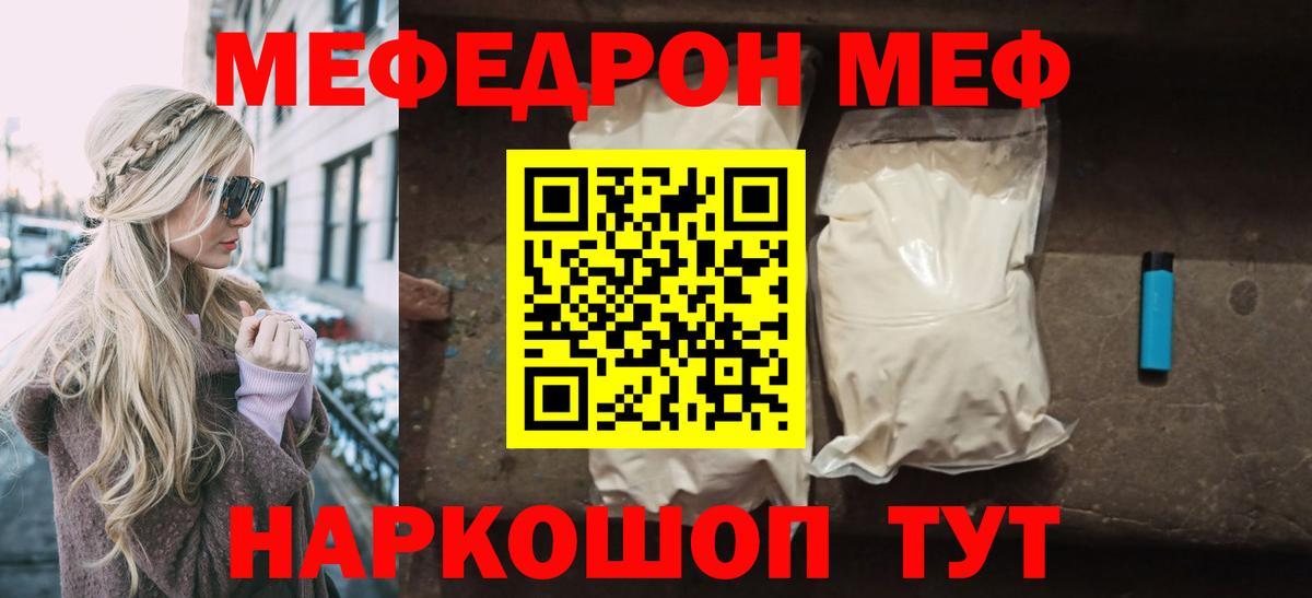 Меф  Россия