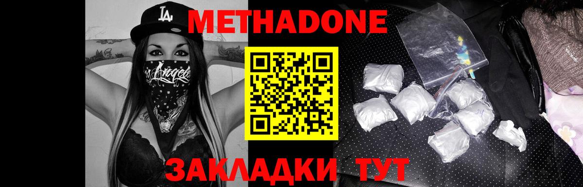 Метадон мёд Россия
